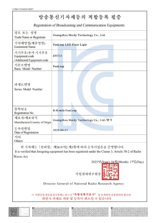funleap-led-floor-light-korea-kc-radio-certificate-R-R-mld-FunLeap.jpg - MARWEY